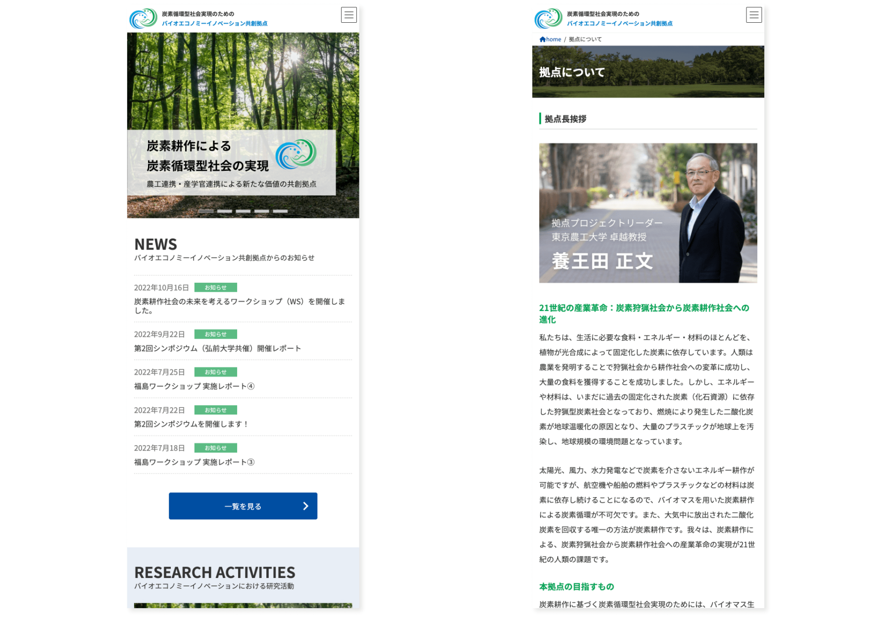 国立大学法人東京農工大学バイオエコノミーイノベーション共創拠点のスマホ版トップページ