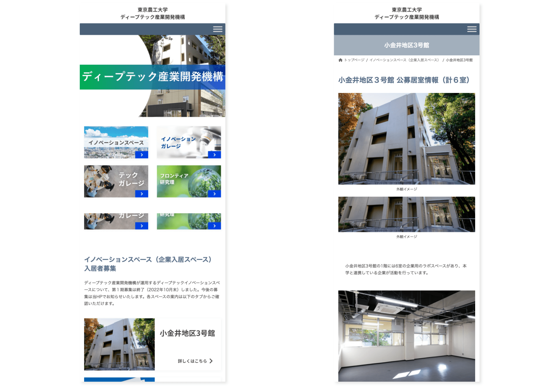 東京農工大学特設サイトの制作実績（SP）