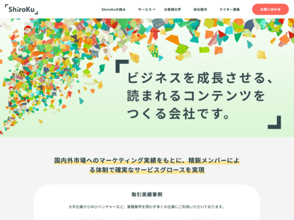 ShiroKu株式会社 コーポレートサイト トップページデザイン