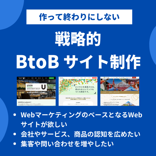 補助金を利用した戦略的BtoBサイト制作