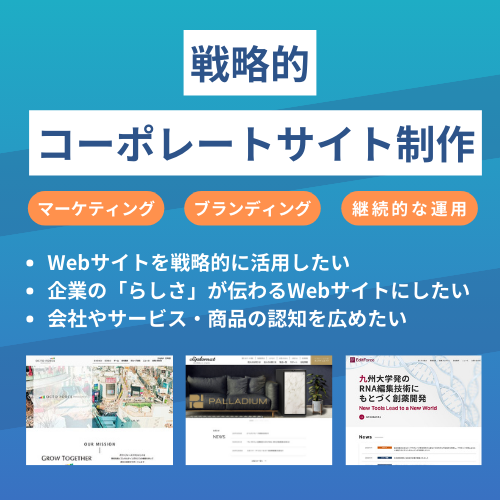 補助金を利用した戦略的コーポレートサイト制作