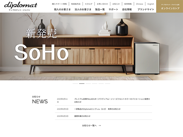 ディプロマット・ジャパン株式会社