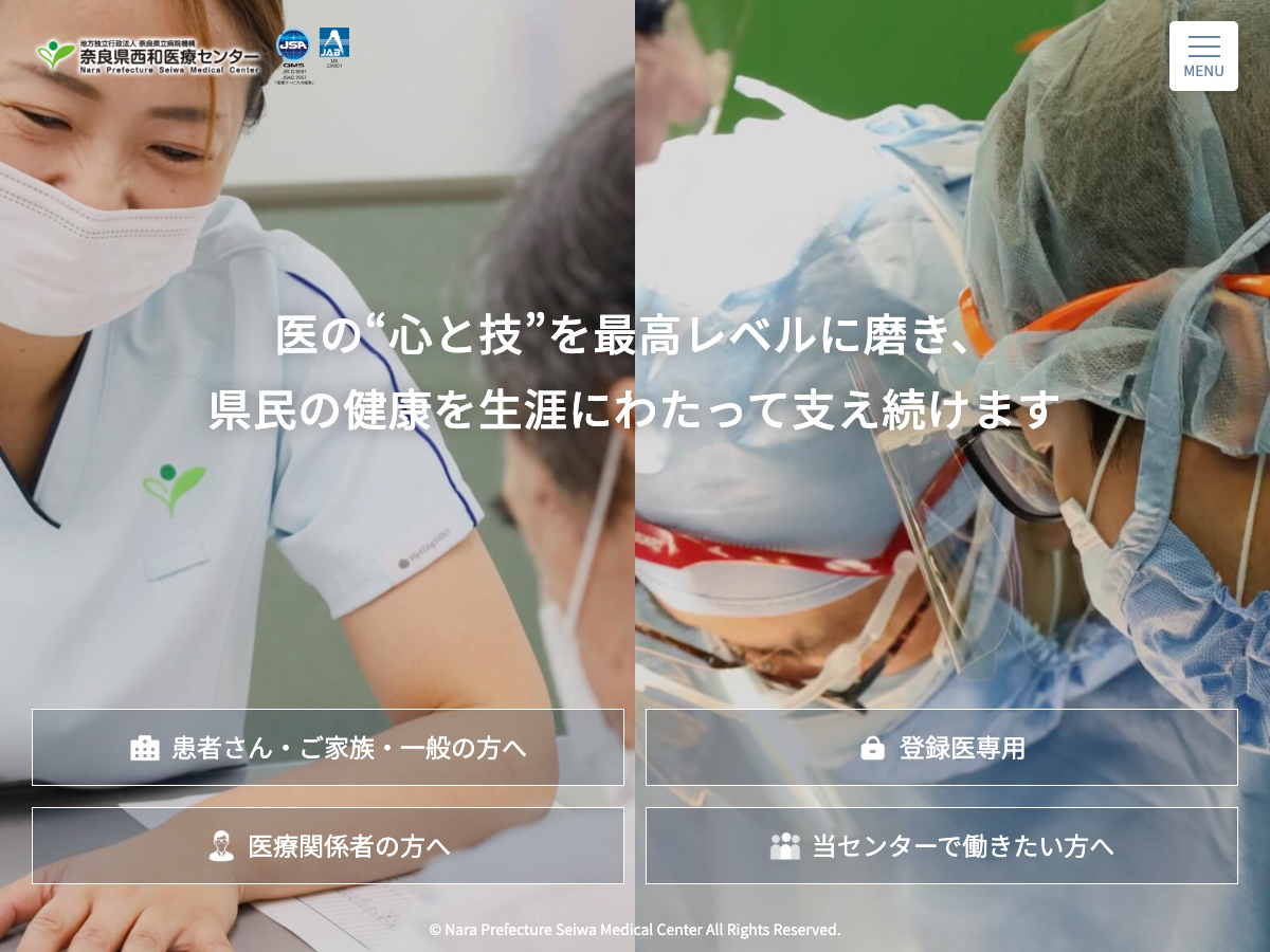 奈良県立西和医療センター