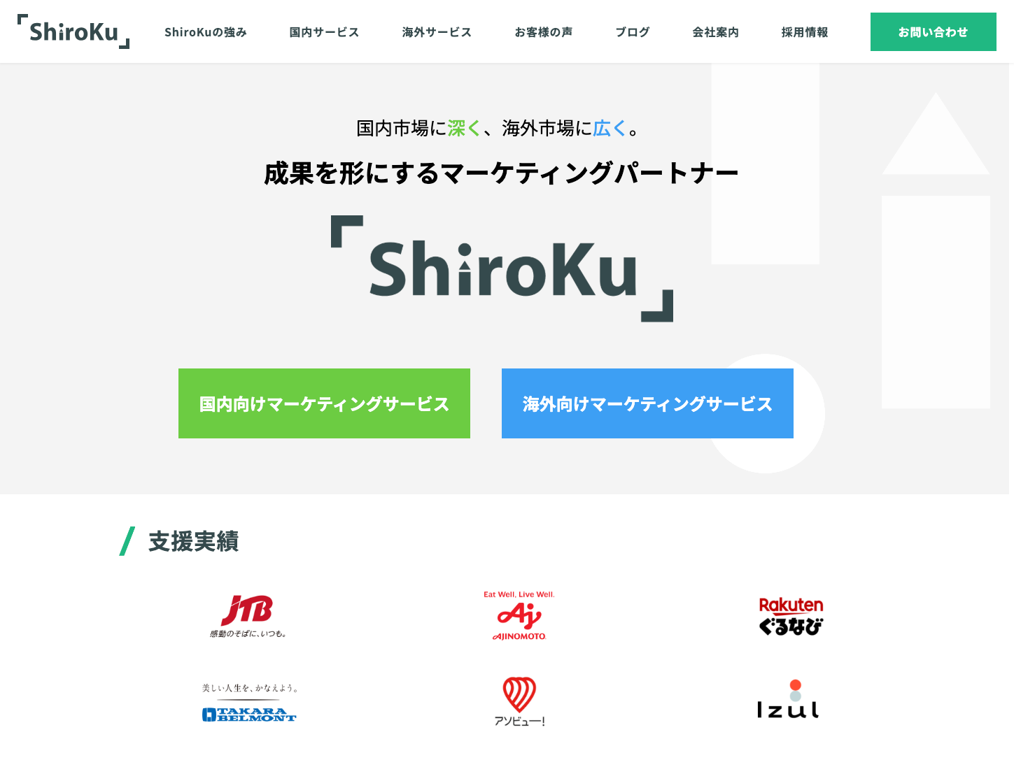 ShiroKu株式会社コーポレートサイト