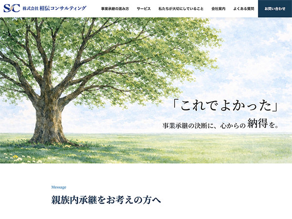 株式会社相伝コンサルティング
