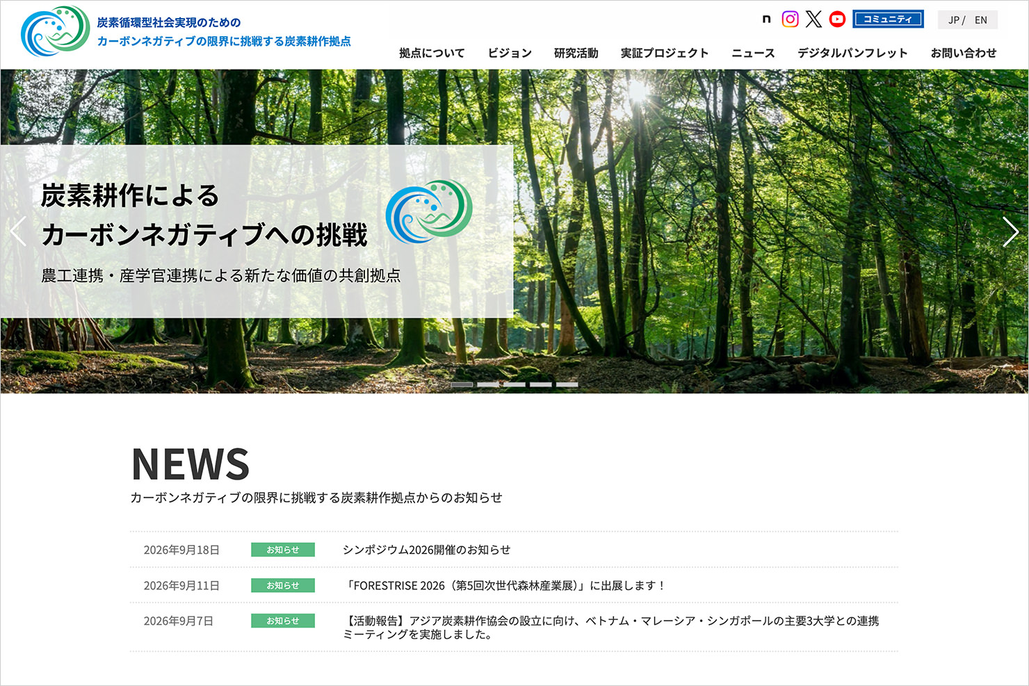 国立大学法人東京農工大学 炭素循環型社会実現のための カーボンネガティブの限界に挑戦する炭素耕作拠点