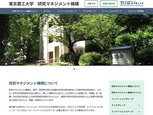 国立大学法人東京農工大学 研究マネジメント機構 プロジェクトサイト
