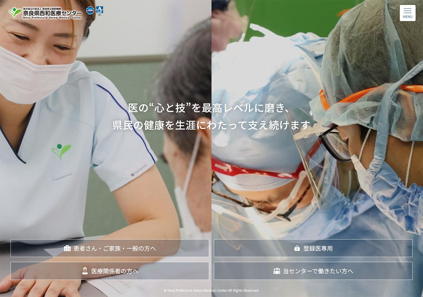 奈良県立病院機構 奈良県西和医療センター