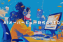 AIオーバービュー時代のSEO戦略